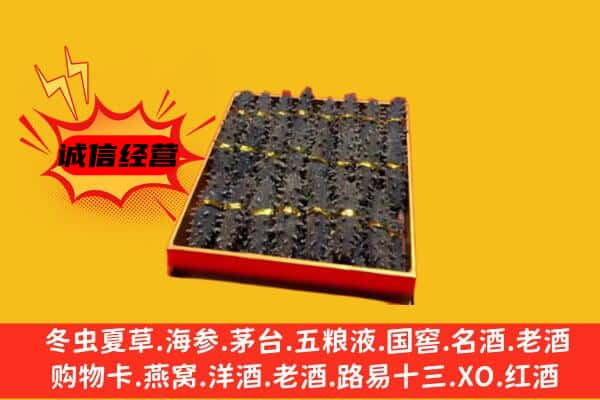 红原县回收海参