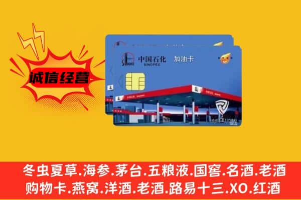 红原县回收加油卡